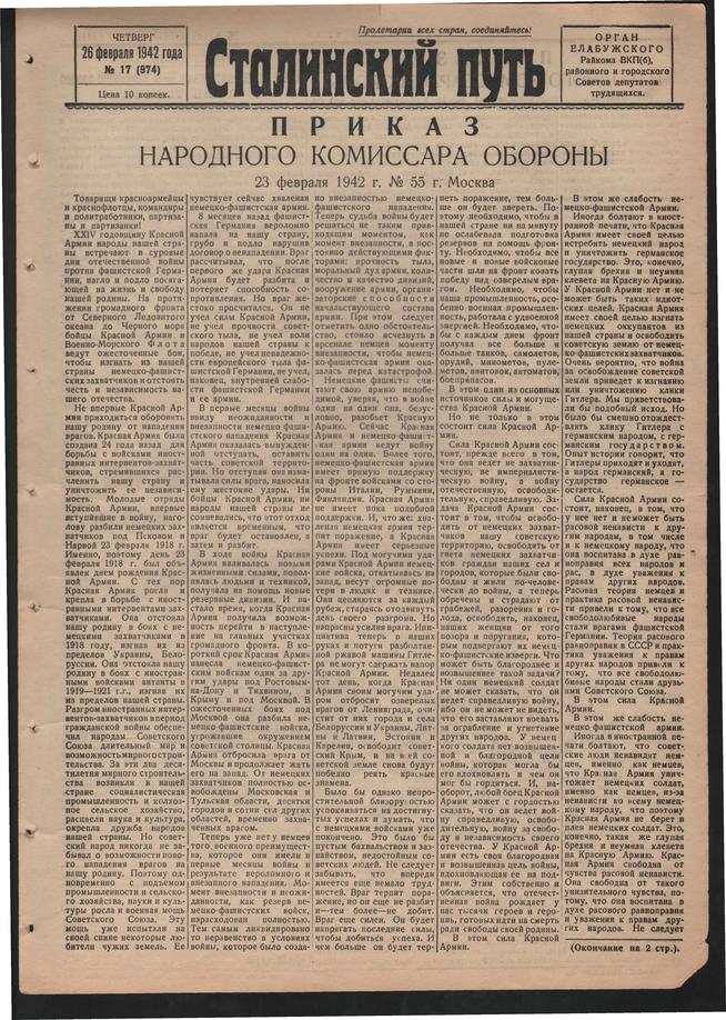 Стал.путь. №17, стр.1, 26.02.1942::Подшивка газеты «Сталинский путь» за 1942 год g2id104407