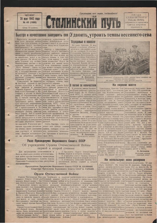 Стал.путь. №43, стр.1, 26.05.1942::Подшивка газеты «Сталинский путь» за 1942 год g2id104667