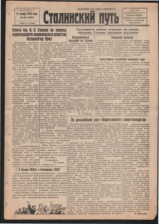 Стал.путь. №84, стр.1, 19.11.1942::Подшивка газеты «Сталинский путь» за 1942 год g2id105112