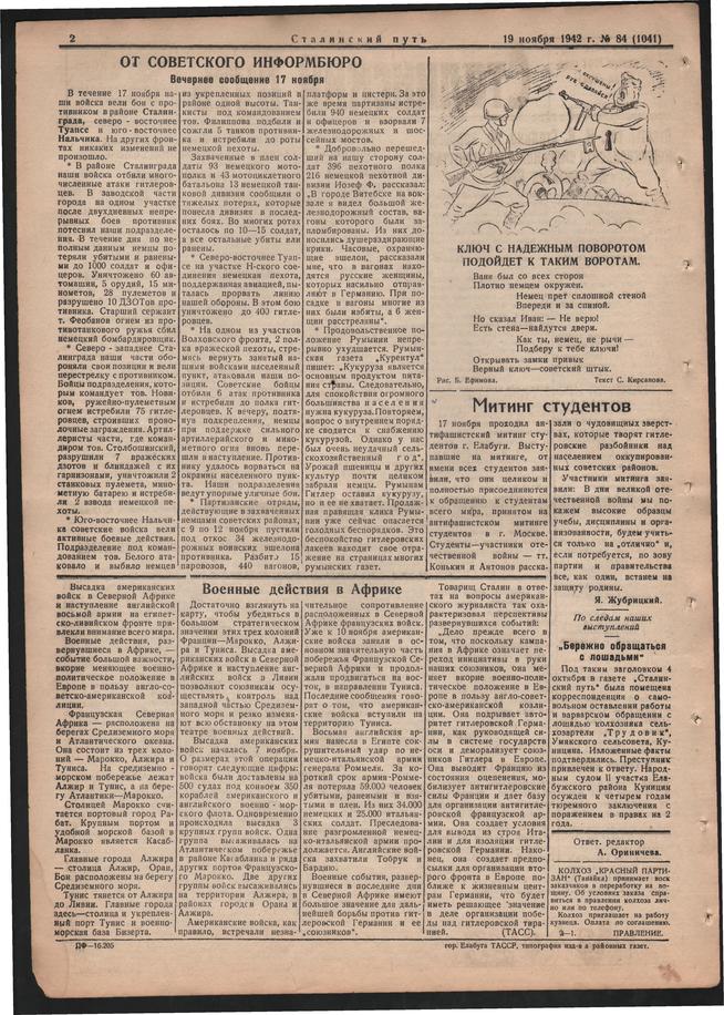 Стал.путь. №84, стр.2, 19.11.1942::Подшивка газеты «Сталинский путь» за 1942 год g2id105117