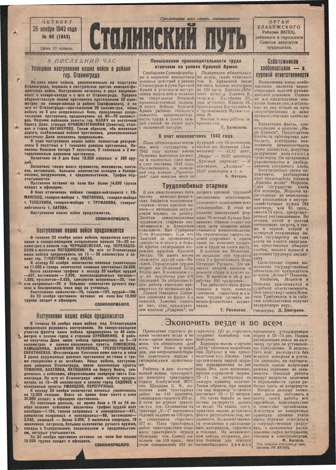 Стал.путь. №86, стр.1, 26.11.1942::Подшивка газеты «Сталинский путь» за 1942 год g2id105132