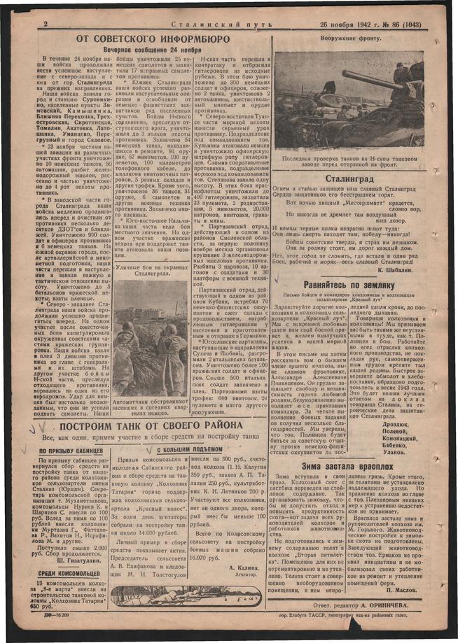 Стал.путь. №86, стр.2, 26.11.1942::Подшивка газеты «Сталинский путь» за 1942 год g2id105137