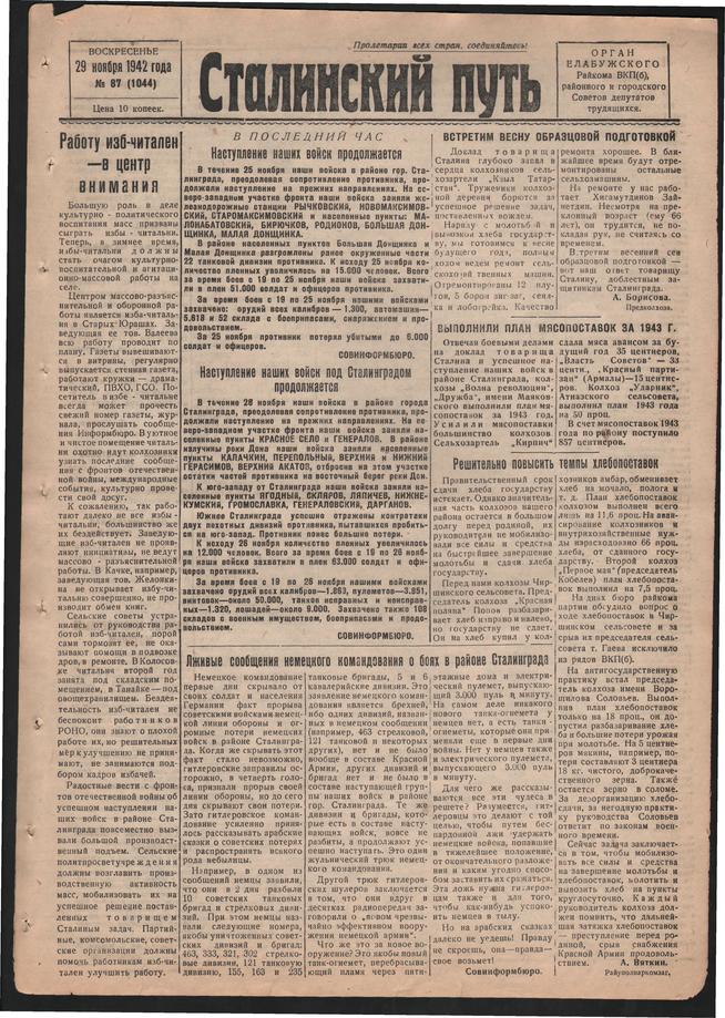 Стал.путь. №87, стр.1, 29.11.1942::Подшивка газеты «Сталинский путь» за 1942 год g2id105142