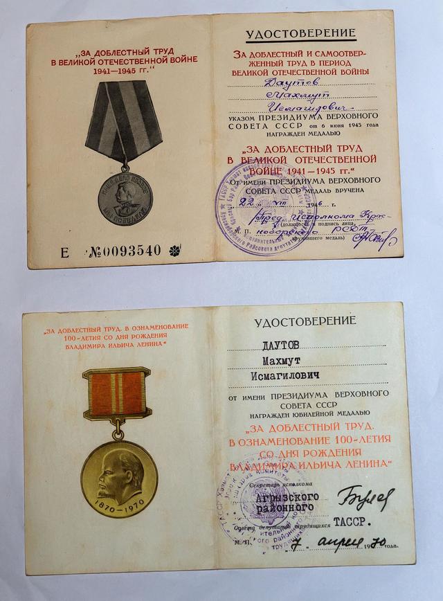 Фото №23647. Удостоверения к медалям Даутова М.И. - директора Исенбаевской средней школы. ТАССР. 1946, 1970