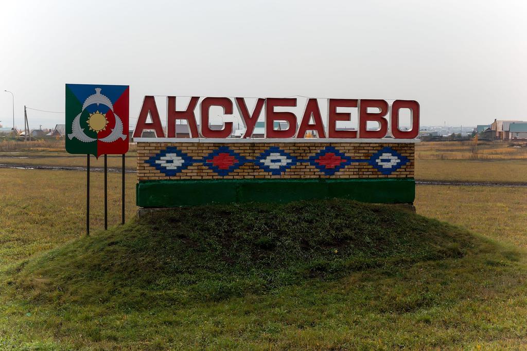 Фото №40628. Указатель на въезде в пгт Аксубаево. 2014