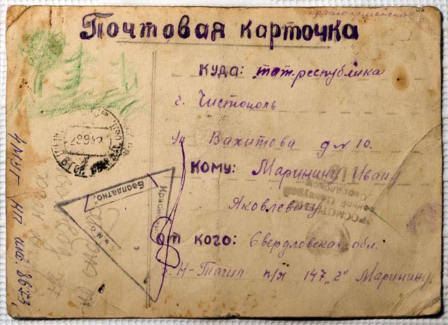 Почтовая карточка. Письмо Маринина В.И. отцу Маринину И.Я. 27 октября 1942 года ::Музей уездного города g2id11255