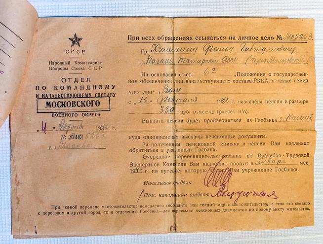 Удостоверение Хамзина Ф.Г. о назначении пенсии после ранения. 1942::МБУК «Камскоустьинский районный краеведческий музей» g2id16018