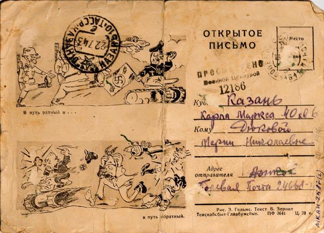 Открытое письмо Дюковой М.Н. от сына .июль, 1943::Музей истории КНИТУ-КАИ g2id37440