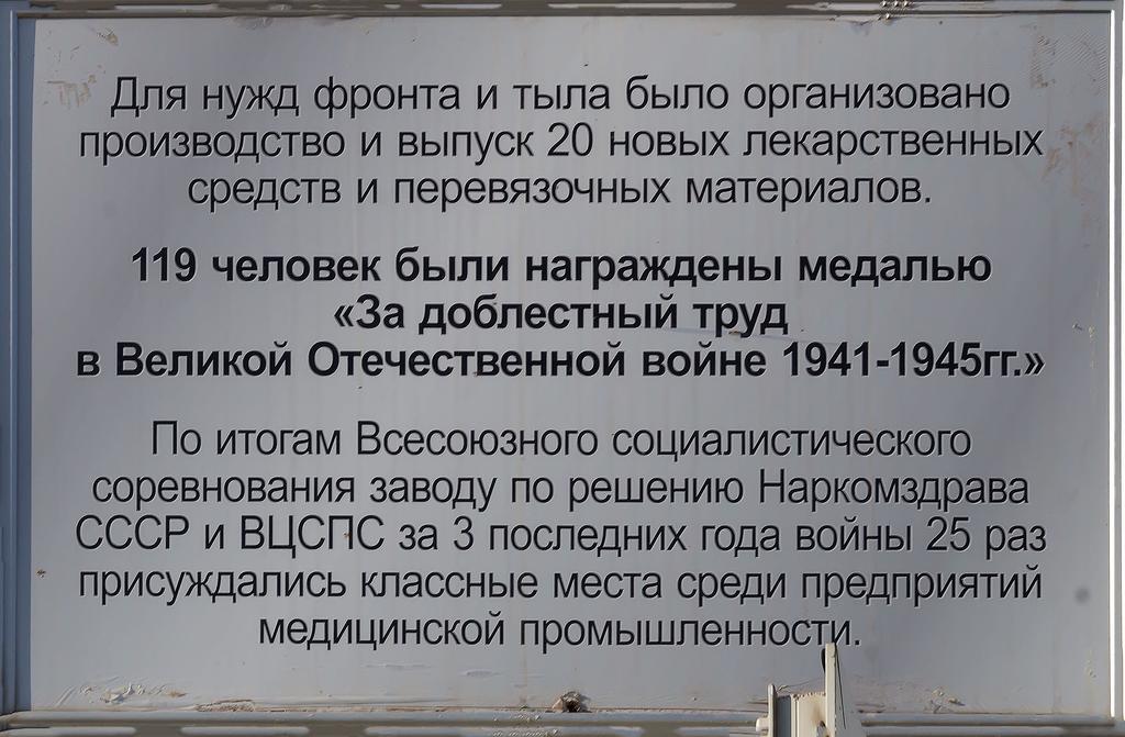 Фото №42843. Мемориальная табличка о  деятельности предприятия в годы Великой Отечественной войны