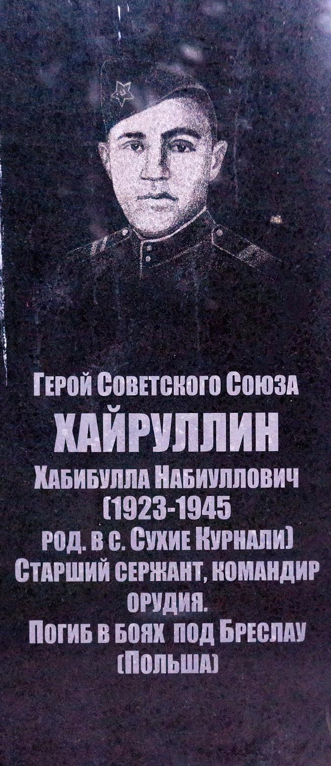 Фото №9749. Мемориальная доска Хайруллину Х.Н. (1923-1945) - Герою Советского Союза в Мемориальном комплексе. п.г.т.Алексеевское. 2014