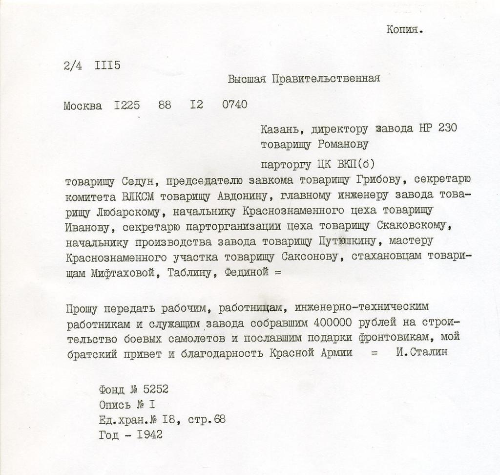 Фото №89643. Правительственная телеграмма от И.В.Сталина. 1942.(Копия)