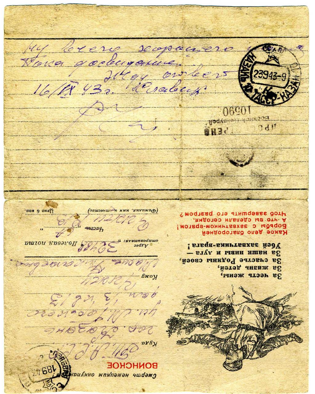 Фото №89790. Письмо на бланке Чижу М.Н. сентябрь,1943