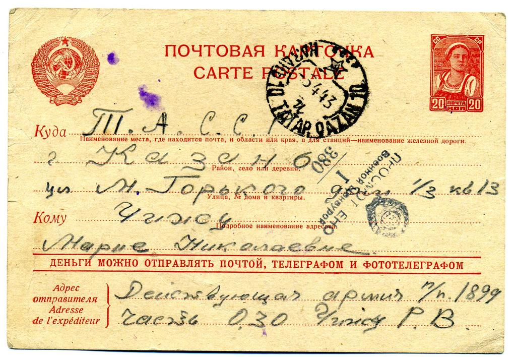 Фото №89795. Почтовая карточка Чижу М.Н. март,1943