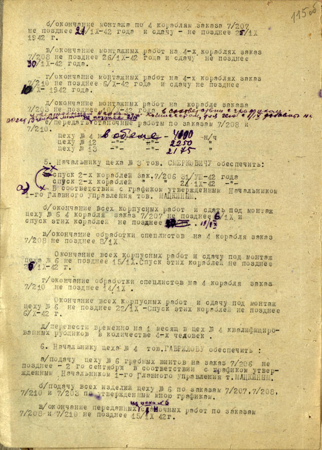 Приказ по заводу №340 Е.В.Товстых о сроках сдачи кораблей ВМФ. 31 августа 1942 г.::Национальный архив Республики Татарстан g2id93344