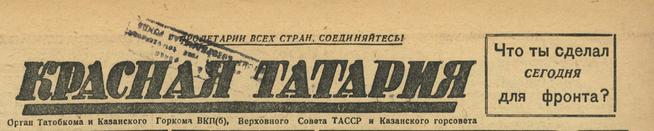 Титульный лист::Красная Татария g2id94369