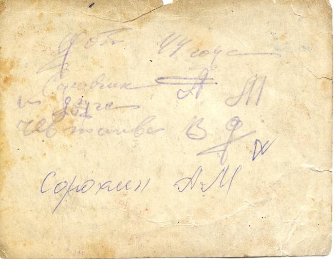 Сорокин А.М. с товарищем об.сторона::Фотографии участников Великой Отечественной войны и документы по Спасскому району (до 1946г.) g2id101382
