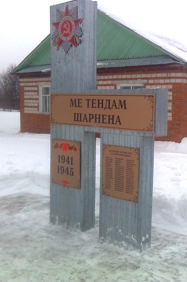 д. Каменный Ключ::Памятники g2id101637