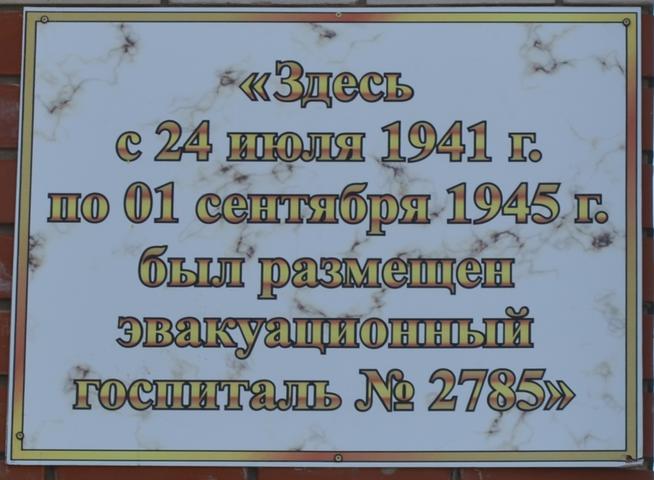 Мемориальная доска эвакогоспиталю №2785 г. Агрыз. 2015::Город Агрыз g2id101782