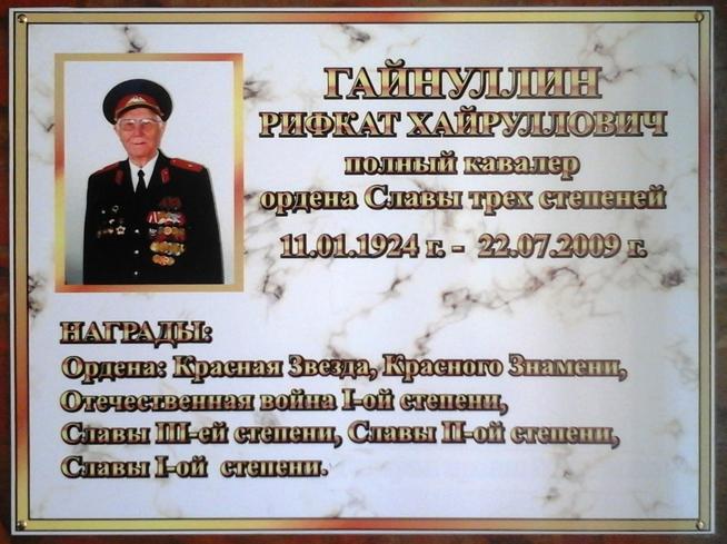 Мемориальная доска Гайнуллину Р.Х – Герою Советского Союза. дер.Кичкетан, Агрызский район. 2014::д. Кичкетан g2id101807