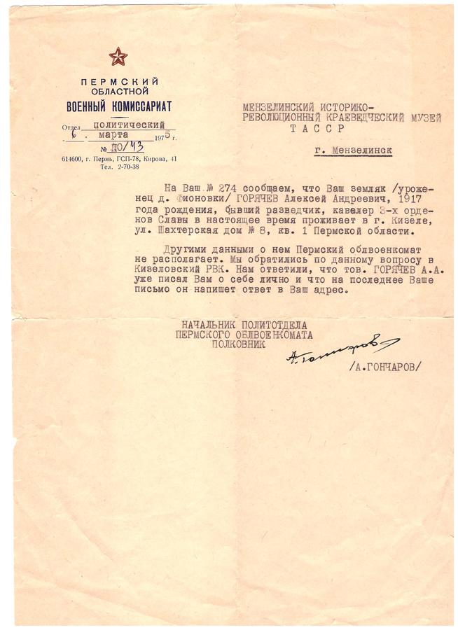 КП-1691::Материалы, предоставленные Мензелинским музеем g2id102019