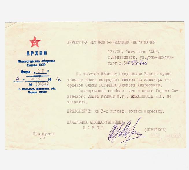 КП-1692::Материалы, предоставленные Мензелинским музеем g2id102024