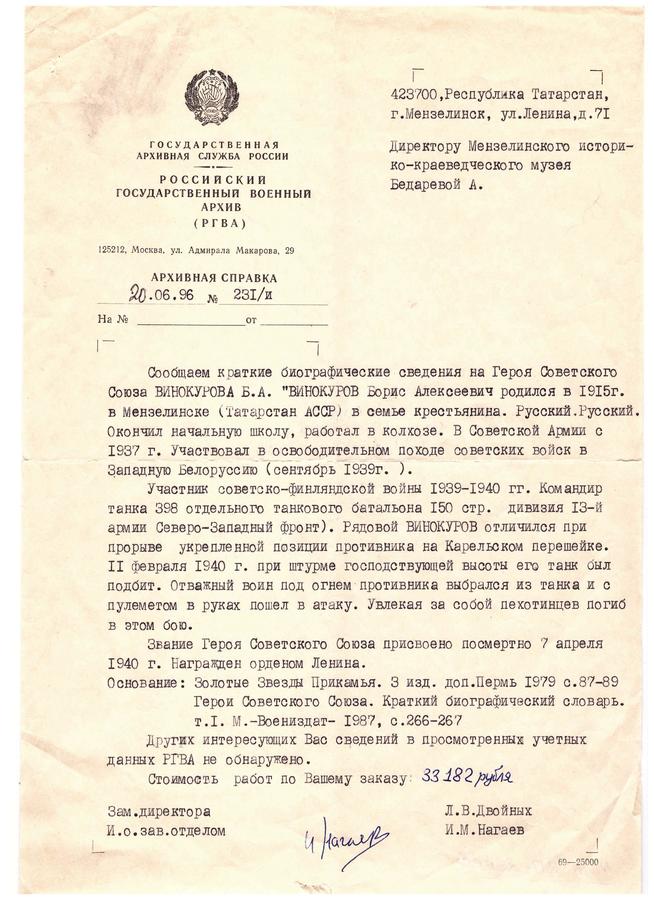 КП-2309 (1)::Материалы, предоставленные Мензелинским музеем g2id102064