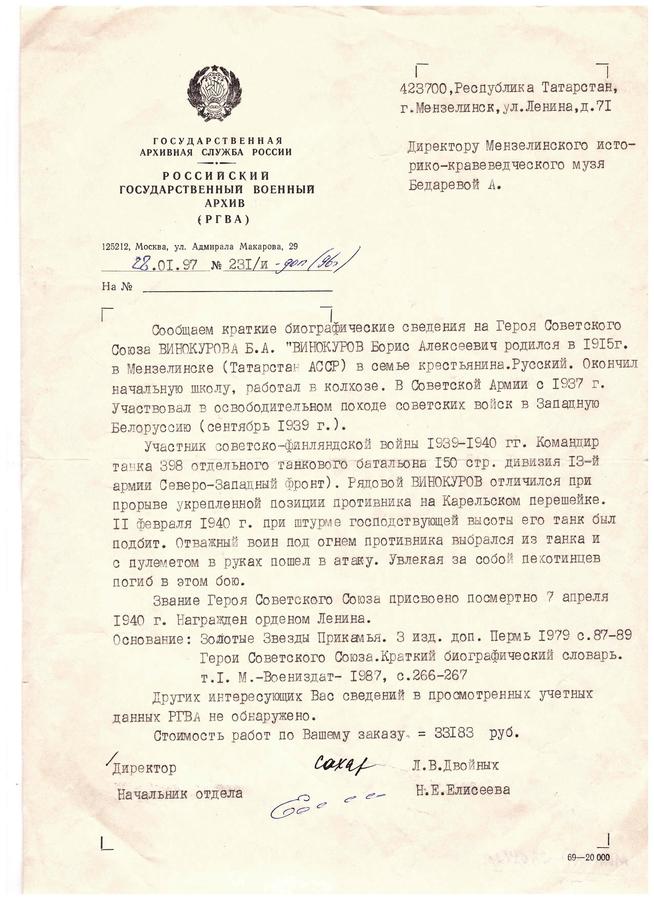 КП-2309 (2)::Материалы, предоставленные Мензелинским музеем g2id102069