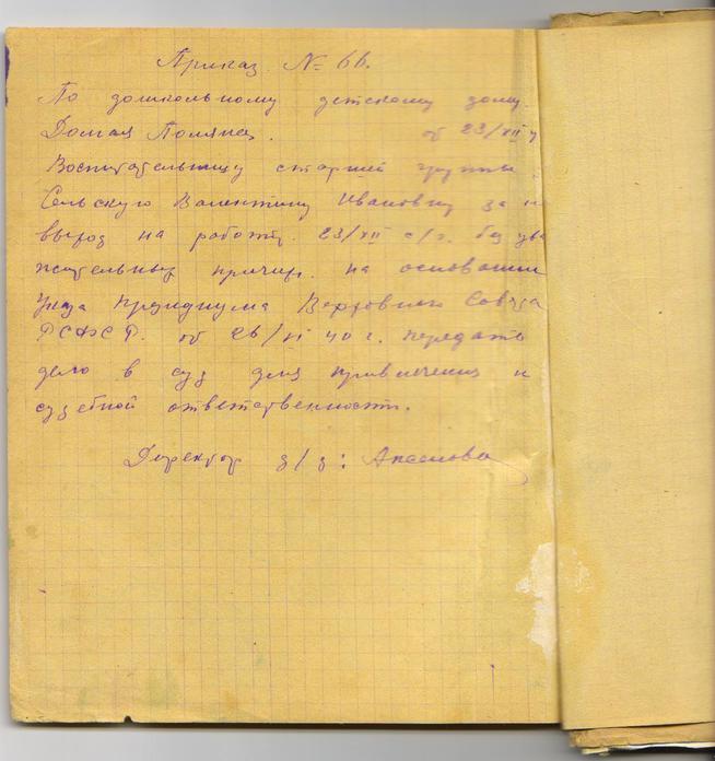 За опоздание в суд::Документы, предоставленные архивным отделом Исполкома g2id103390