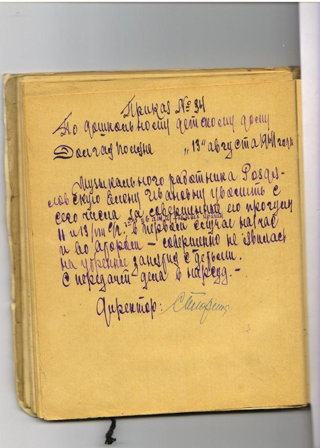 За опоздание на работу в суд::Документы, предоставленные архивным отделом Исполкома g2id103396