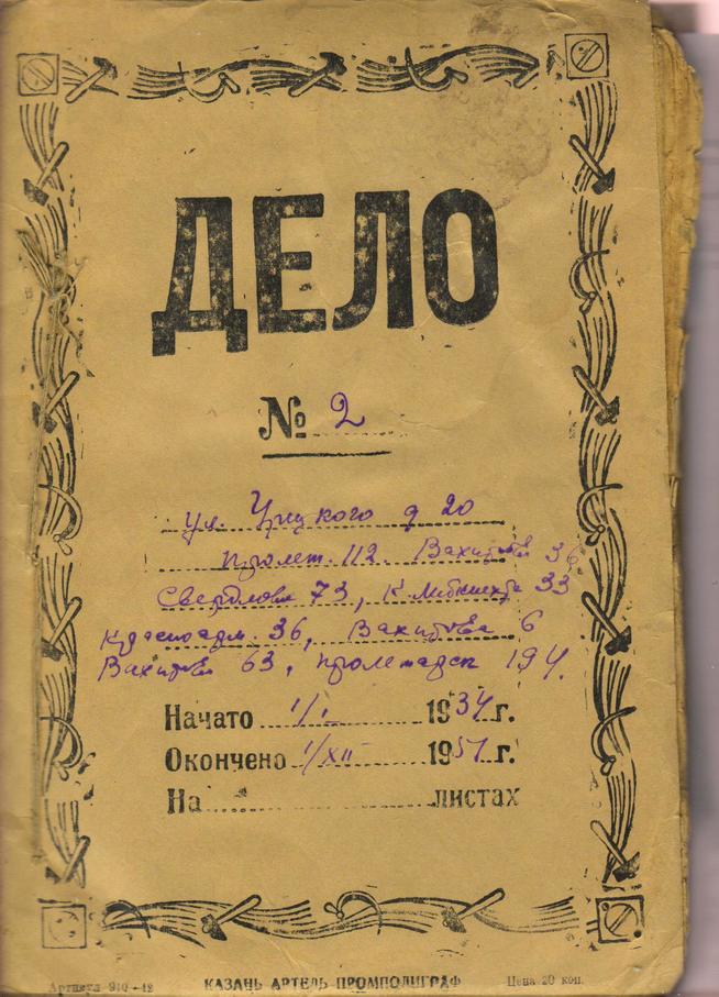 Домовая книга дома № 36 по улице Красноармейская::Документы, предоставленные архивным отделом Исполкома g2id103406