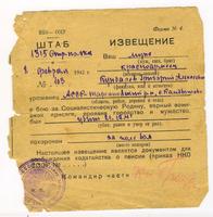 Извещение, присланное из штаба 1315 стрелкового полка от 08.02.1942 № 103