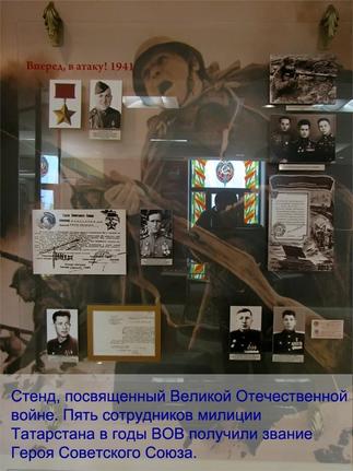object1::Виртуальная экскурсия по музею истории МВД ТатАССР g2id103665