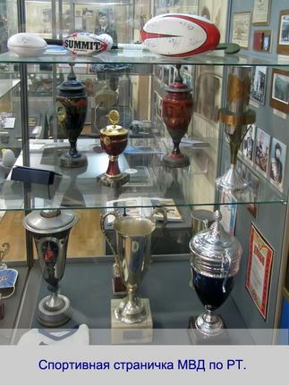 object3::Виртуальная экскурсия по музею истории МВД ТатАССР g2id103730