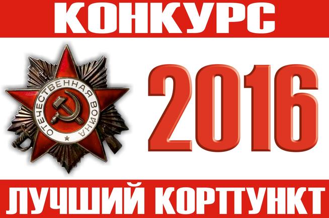 2016-best-corp::Служебный g2id104151