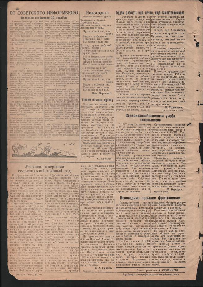Стал.путь. № 1, стр.2, 01.01.1942::Подшивка газеты «Сталинский путь» за 1942 год g2id104252