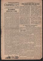 Стал.путь. № 2, стр.1, 04.01.1942