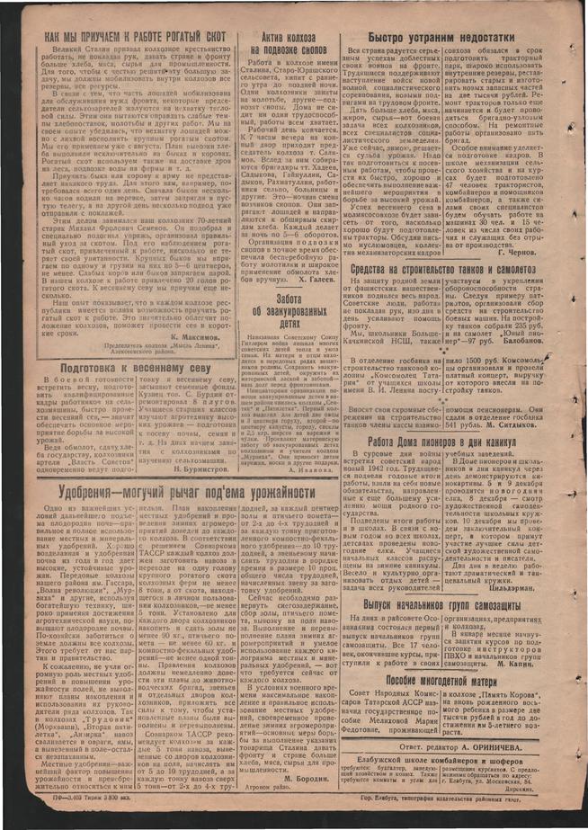 Стал.путь. № 2, стр.2, 04.01.1942::Подшивка газеты «Сталинский путь» за 1942 год g2id104262