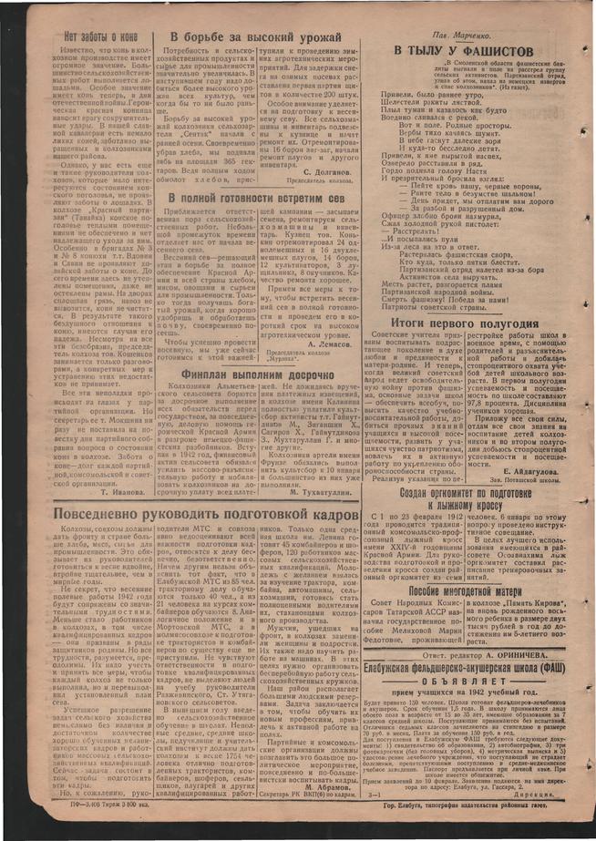 Стал.путь. № 3, стр.2, 08.01.1942::Подшивка газеты «Сталинский путь» за 1942 год g2id104272