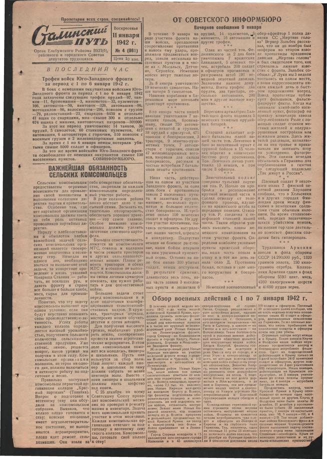 Стал.путь. № 4, стр.1, 11.01.1942::Подшивка газеты «Сталинский путь» за 1942 год g2id104277
