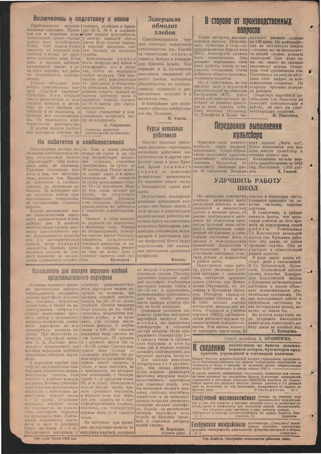 Стал.путь. № 4, стр.2, 11.01.1942::Подшивка газеты «Сталинский путь» за 1942 год g2id104282