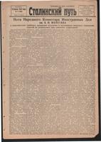 Стал.путь. № 5, стр.1, 13.01.1942