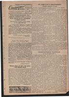 Стал.путь. № 6, стр.1, 18.01.1942