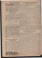 Стал.путь. № 6, стр.1, 18.01.1942