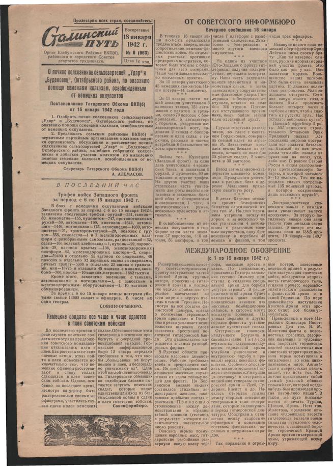 Стал.путь. № 6, стр.1, 18.01.1942::Подшивка газеты «Сталинский путь» за 1942 год g2id104297