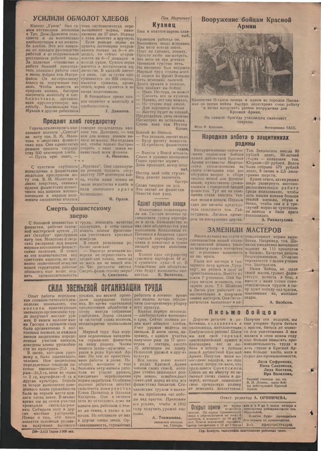 Стал.путь. № 6, стр.2, 18.01.1942::Подшивка газеты «Сталинский путь» за 1942 год g2id104302