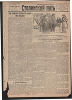 Стал.путь. № 7, стр.1, 22.01.1942