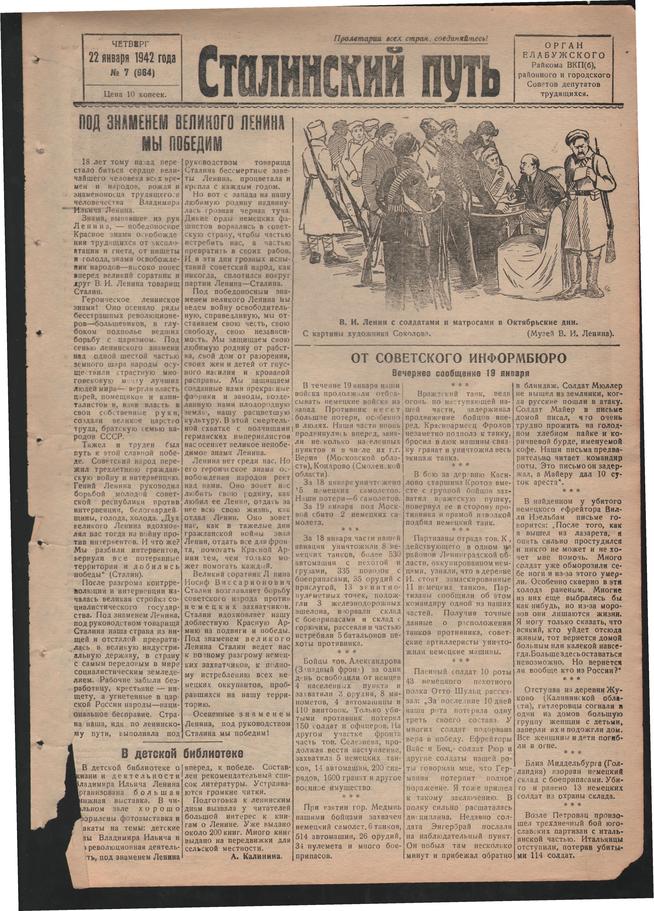 Стал.путь. № 7, стр.1, 22.01.1942::Подшивка газеты «Сталинский путь» за 1942 год g2id104307