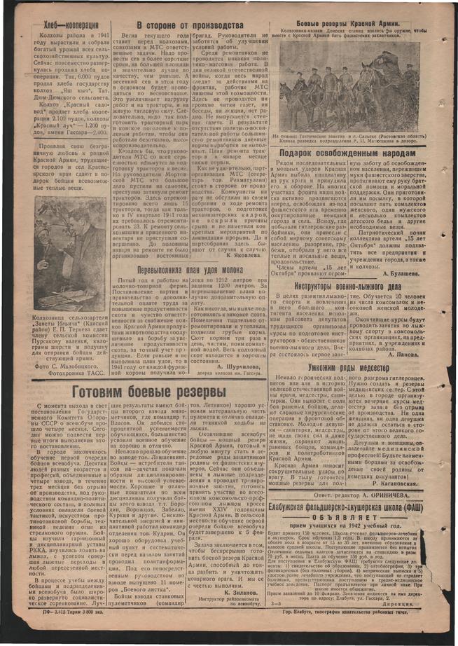 Стал.путь. № 7, стр.2, 22.01.1942::Подшивка газеты «Сталинский путь» за 1942 год g2id104312