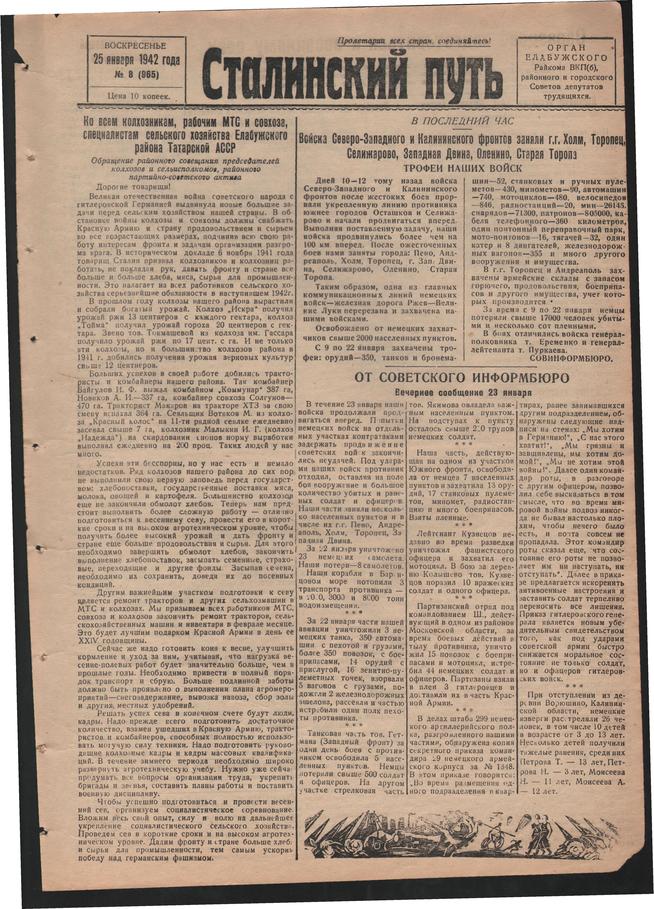 Стал.путь. № 8, стр.1, 25.01.1942::Подшивка газеты «Сталинский путь» за 1942 год g2id104317