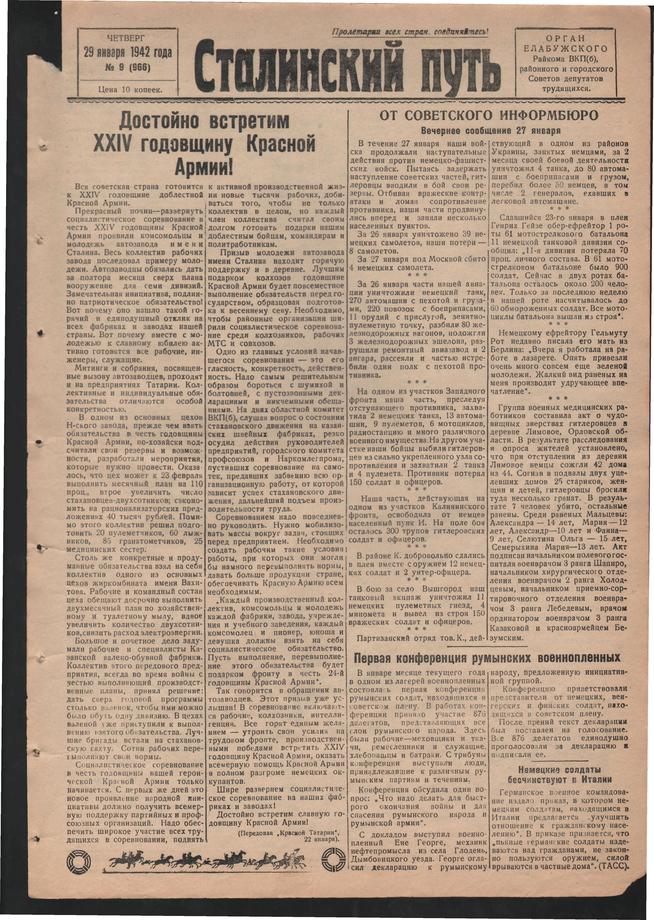 Стал.путь. № 9, стр.1, 29.01.1942::Подшивка газеты «Сталинский путь» за 1942 год g2id104327